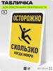 Табличка для обеспечения безопасности 
