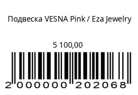 Подвеска VESNA Pink