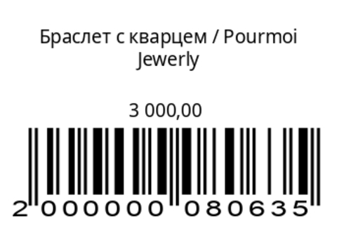 Браслет с кварцем