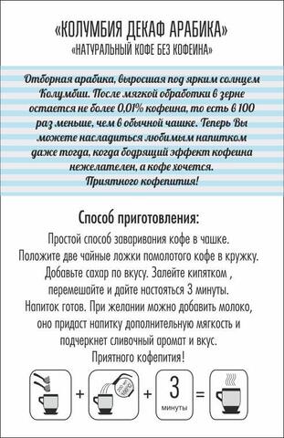 Колумбия Декаф (без кофеина)
