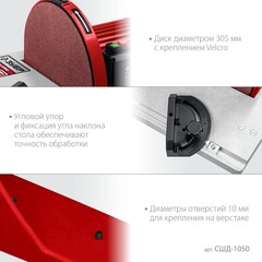 ЗУБР d 305 мм, 1050 Вт, шлифовальный дисковый станок (СШД-1050)