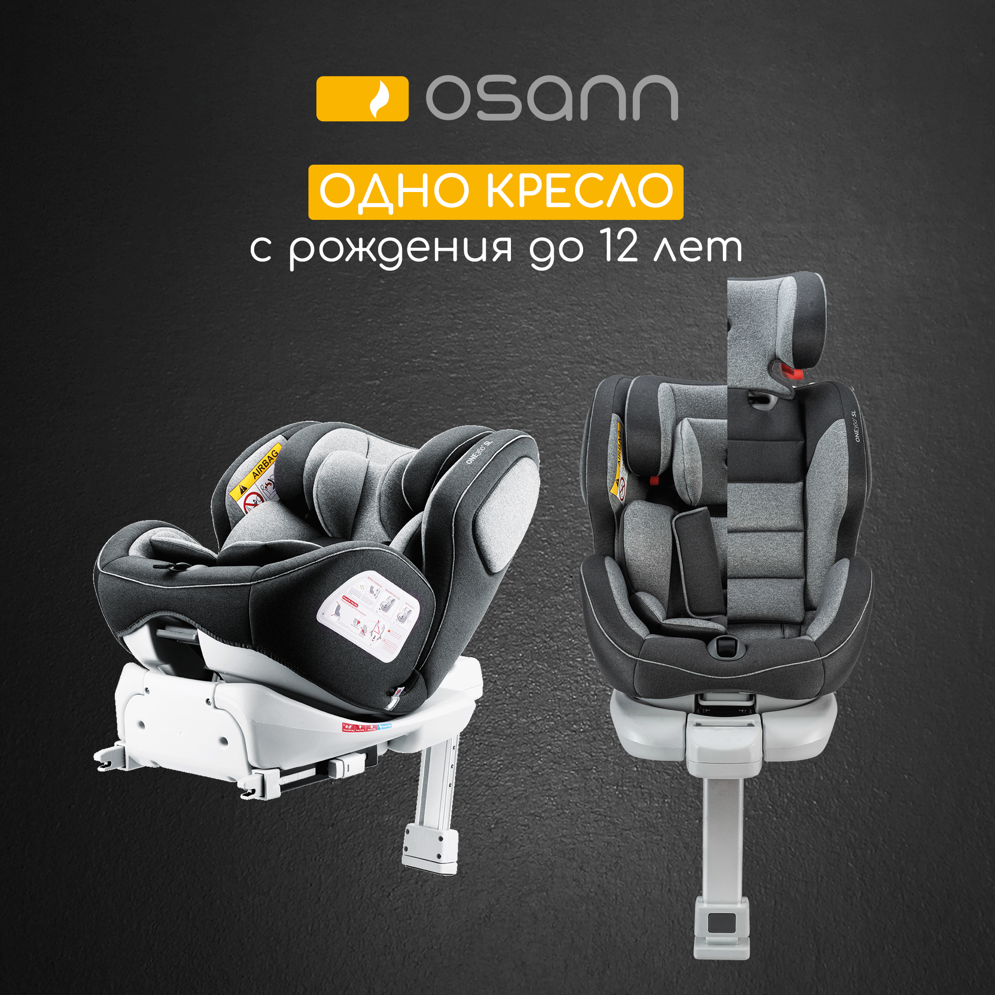 Детское автокресло Osann One360 SL Universe Grey