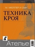 Ателье сборник мюллер