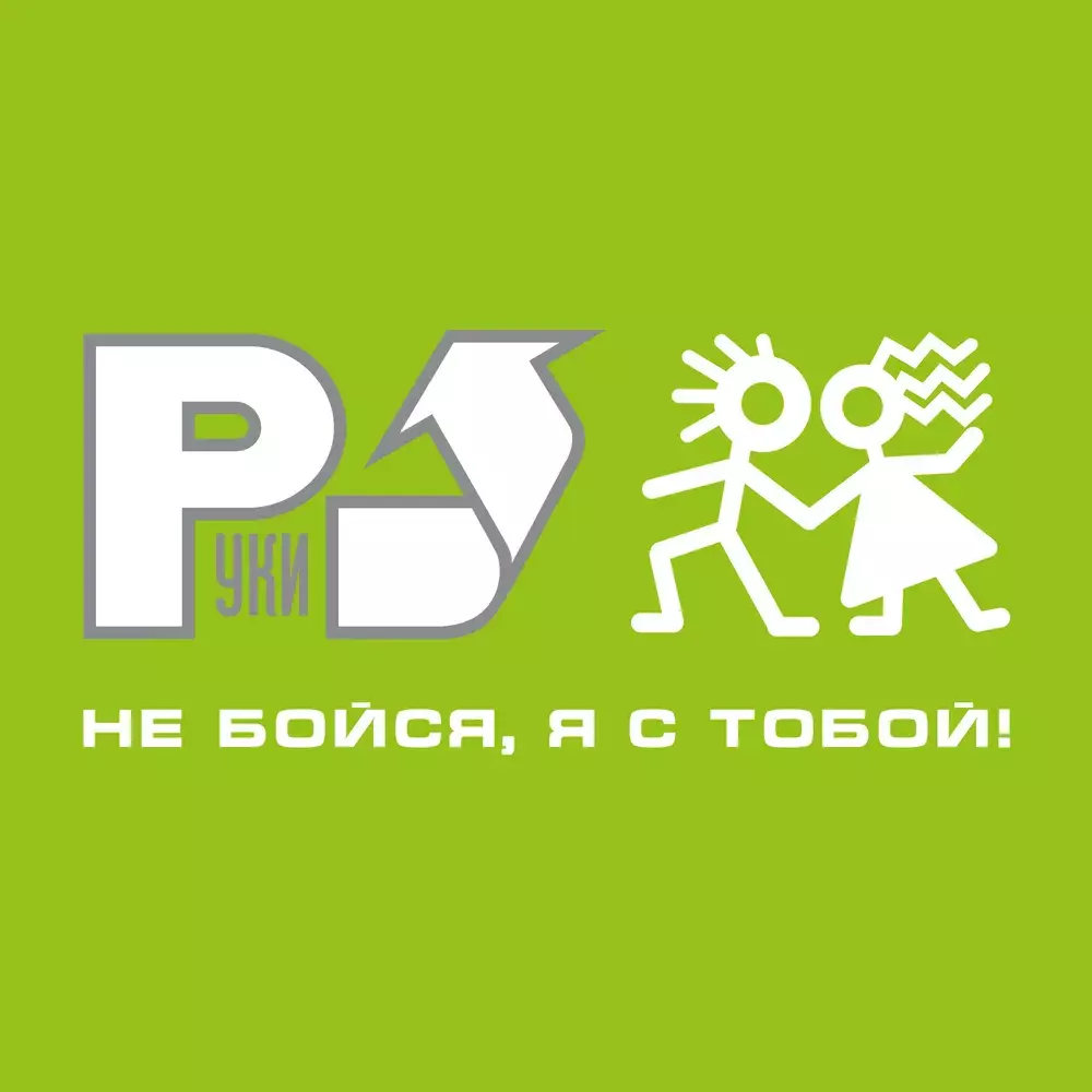 Винил Руки Вверх! — «Не бойся, я с тобой!»» за 4 500 ₽ – купить за 4 500 ₽  в интернет-магазине «Книжки с Картинками»