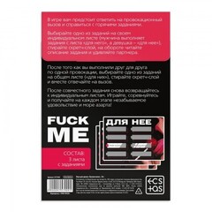 Игра для двоих «Трахни меня» со скретч-слоем, 18+