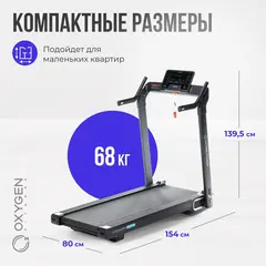 Беговая дорожка домашняя OXYGEN FITNESS X-CONCEPT SPORT
