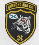 K10314 Шеврон нашивка Дивизии АПЛ СФ 24