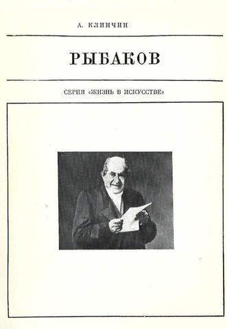 Николай Хрисанфович Рыбаков
