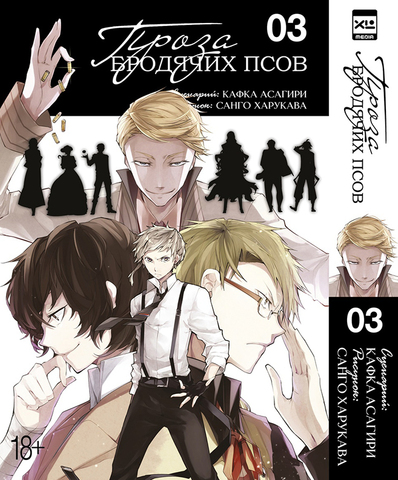 Проза бродячих псов. Том 3 (Б/У)