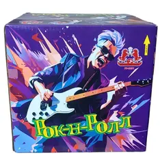 РОК-Н-РОЛЛ