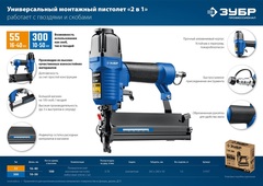 ЗУБР Т55/300, пневматический нейлер-степлер 18Ga 2-в-1: для скоб тип 55 и гвоздей тип 300, Профессионал (31937)