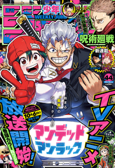 Журнал Weekly Shonen Jump на японском языке. Номер 44, 2023 года