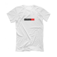 Футболка "#мойвирустакса"