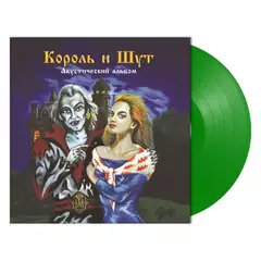 Виниловая пластинка. Король и Шут. Акустический Альбом (Forest Green)