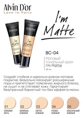 Alvin D`or BC-04 Тональный крем I'm Matte  тон 04 розово-бежевый  25мл