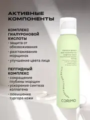Corimo Мист для кожи Омолаживающий с комплексом гиалуроновой кислоты и пептидами 150мл (Китай)
