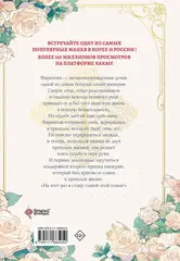 Я стану главой этой семьи. Том 1