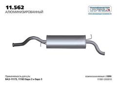 Глушитель основной для ВАЗ 1118, 1117 - Калина седан, универсал нержавейка Transmaster