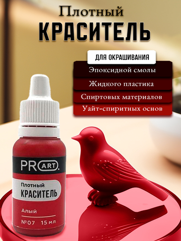 Плотный краситель BASE, №7 Алый, 15мл., ProArt