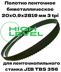 Полотно ленточное биметаллическое 20х0,9х2819 мм 3 tpi для ленточнопильного станка JIB TBS 356