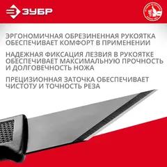 ЗУБР 180 мм, сапожный нож (0954)