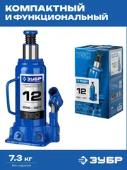 ЗУБР 12 т, 228 - 467 мм, бутылочный гидравлический домкрат,Профессионал(43060-12)