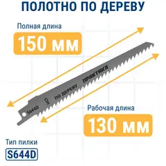 Набор пилок для сабельных пил ПРАКТИКА универсальный: S711EF/ S922BF/ S644D - 150мм (3 шт)