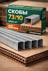 Скоба 73/10