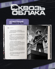 Сквозь облака. Том 1 (Б/У)