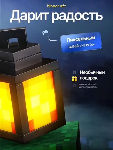 Брелок Майнкрафт Фонарь с подсветкой