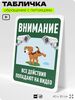 Табличка 