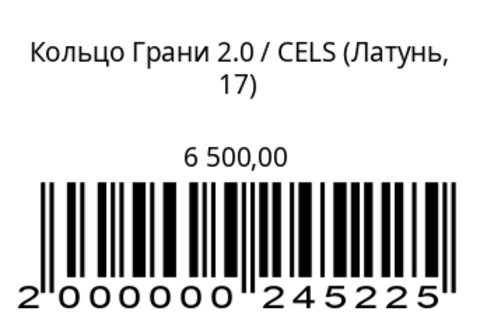 Кольцо Грани 2.0