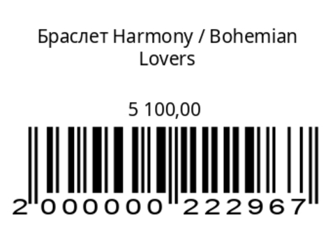 Браслет Harmony