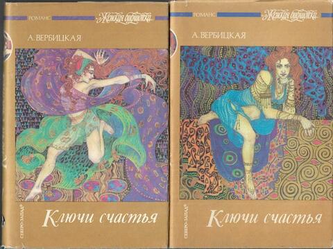 Ключи счастья