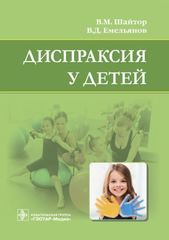 Диспраксия у детей