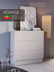 Комод деревянный бежевый с ящиками для вещей