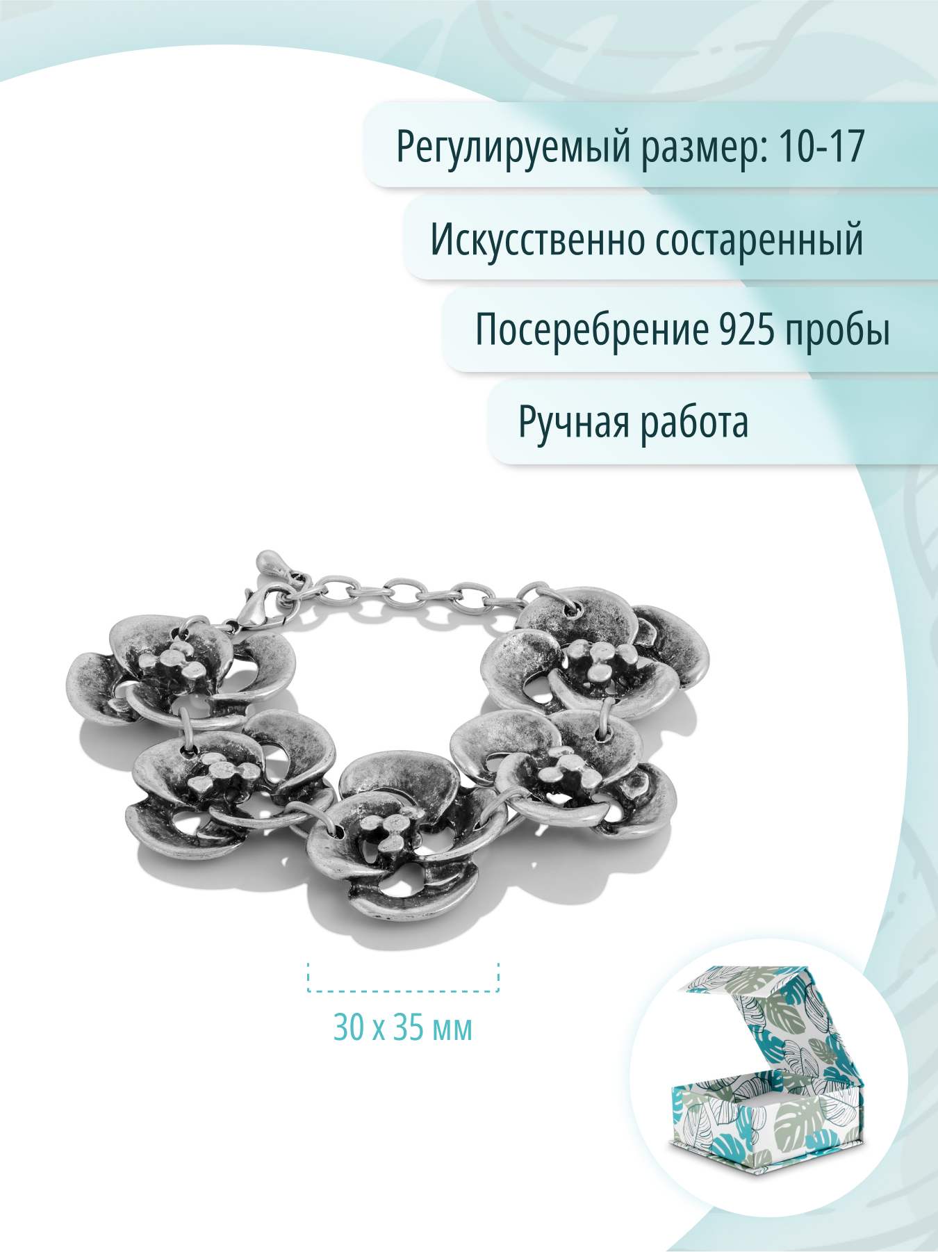 Посеребренный дизайнерский браслет с состаренным эффектом