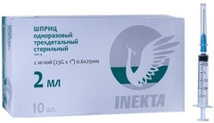 Шприц одноразовый 2 мл 3-х комп., c иглой 0,6*32