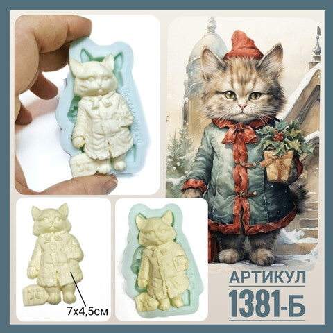 1381-Б Молд силиконовый 