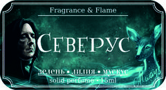 Северус
