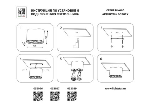 Накладной светильник Binoco Lightstar 052026