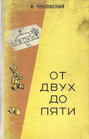 От двух до пяти