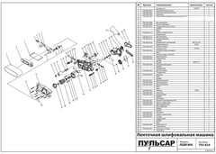 Щеткодержатель ПУЛЬСАР ЛШМ 800 (793-824-049)
