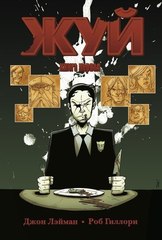 Жуй. Книга первая (Б/У)