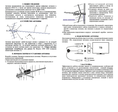 Инструкция КОМПЛЕКТ ТРИАДА-3385antenna.ru ТВ АНТЕННА МОЩНАЯ УЛИЧНАЯ ЦИФРОВАЯ ТРИАДА-3380 С КАБЕЛЕМ И КРОНШТЕЙНОМ