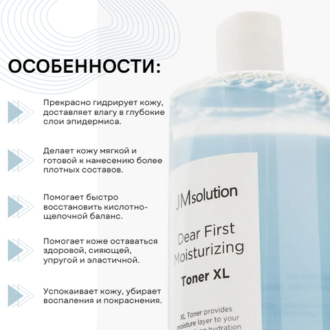 Увлажняющий тонер DEAR FIRST MOISTURIZING TONER XL, 500 мл