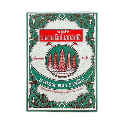 Тайский порошок на основе трав Я-хом «5 пагод», Ya Hom Powder Five Pagodas, 9 гр.