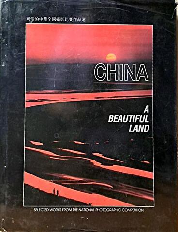 China a beautiful land