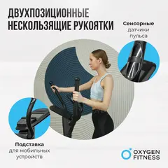 Эллиптический тренажер для дома Oxygen Fitness CASCADE M