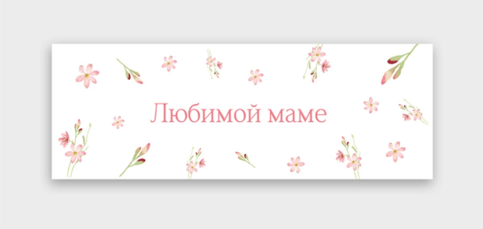 Вкладыш в букет 